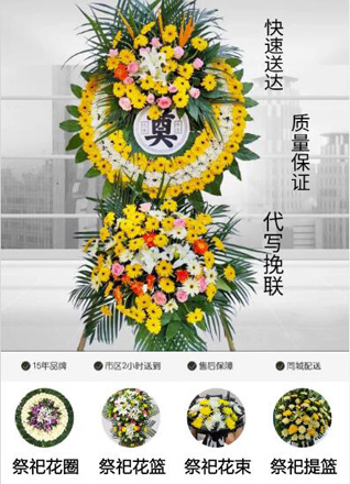 安徽蚌埠市固镇县杨庙乡门东王村花圈代送